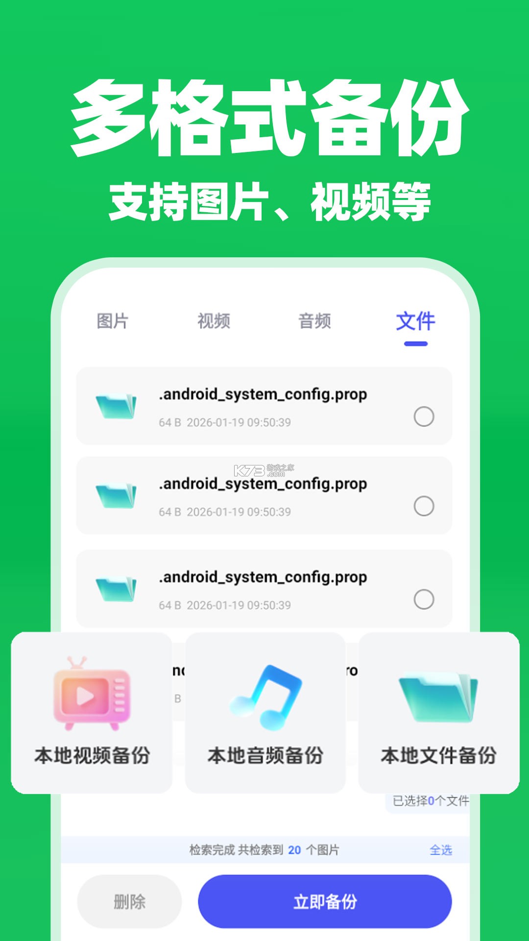 小漫微聊天记录备份 v1.2 官方app下载安装 截图