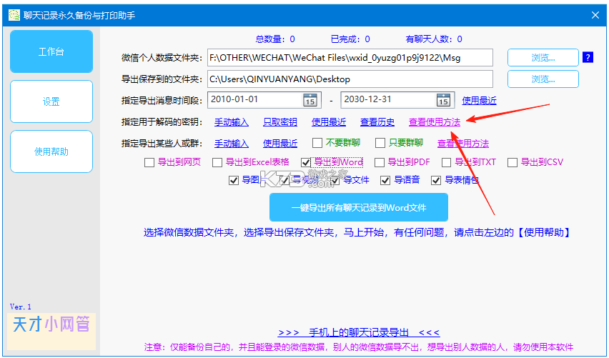 小漫微聊天记录备份 v1.2 官方app下载安装 截图