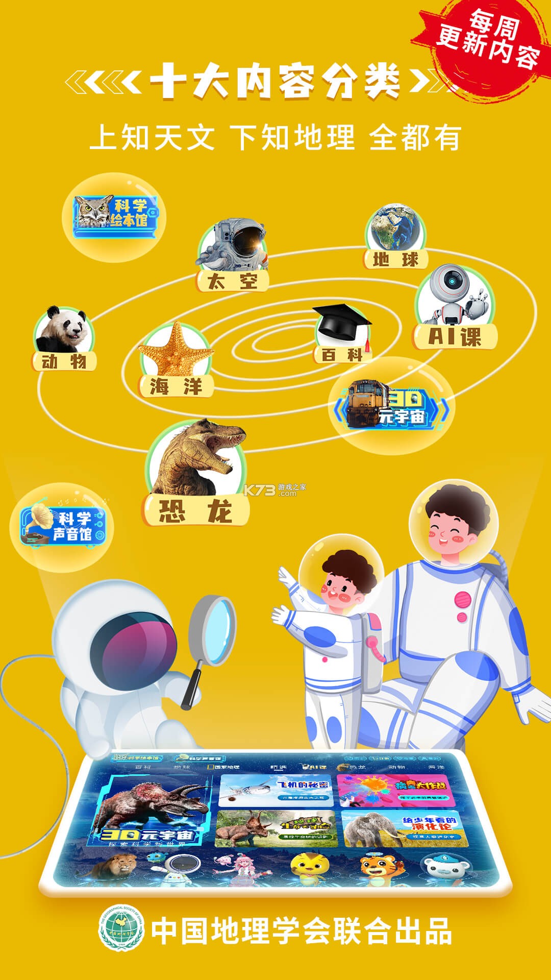 科学星球HD v3.1.2.3 安卓app下载 截图