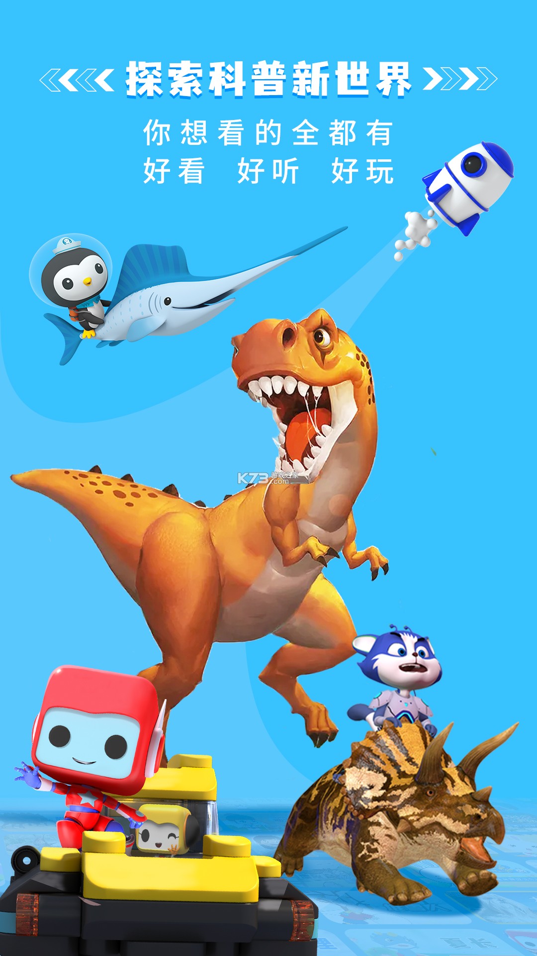 科学星球HD v3.1.2.3 安卓app下载 截图