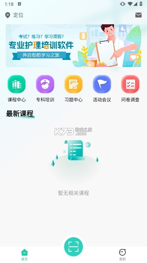 iE护理 v2.1.1 下载官方版