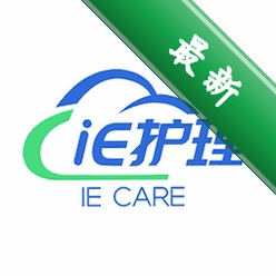 iE护理 v2.1.1 下载官方版