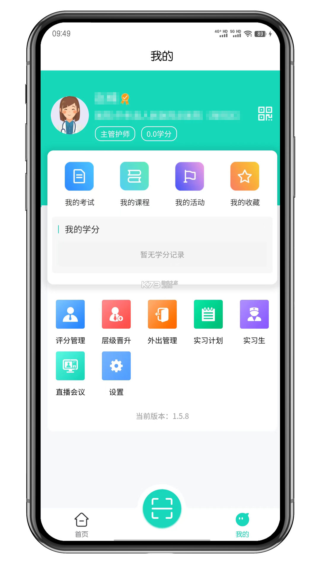 iE护理 v2.1.1 下载官方版 截图