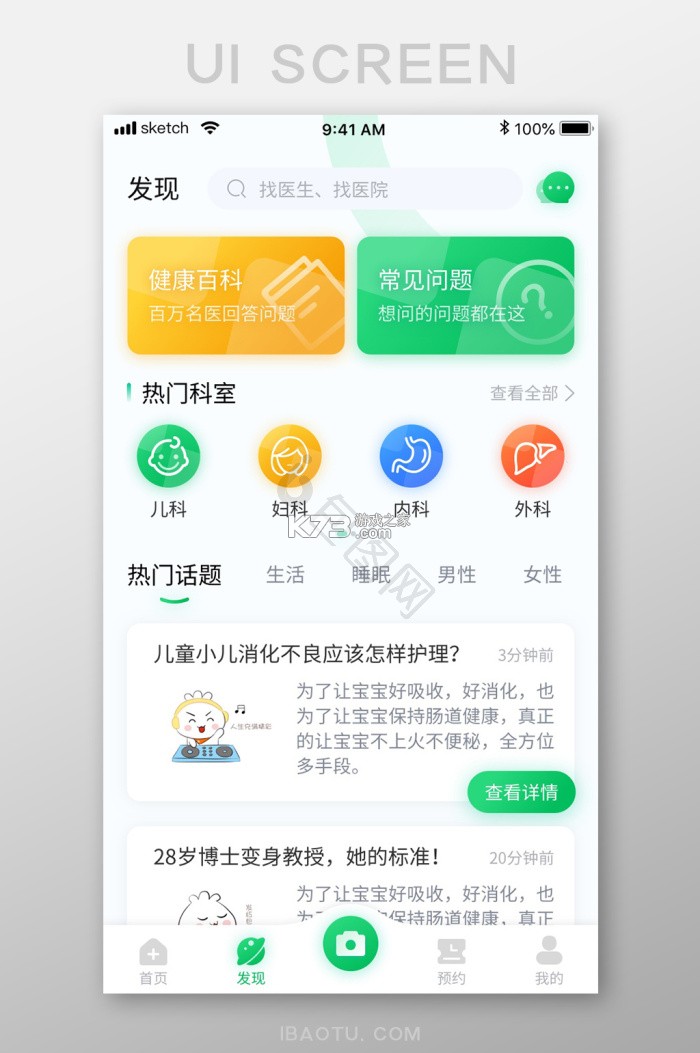 iE护理 v2.1.1 下载官方版 截图
