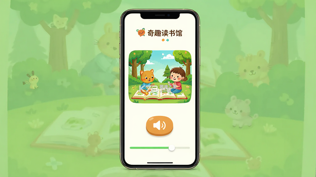 奇趣读书馆 v2.2.9 app下载免费 截图