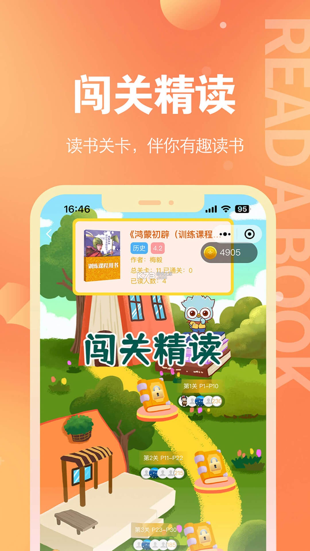 奇趣读书馆 v2.2.9 app下载免费 截图
