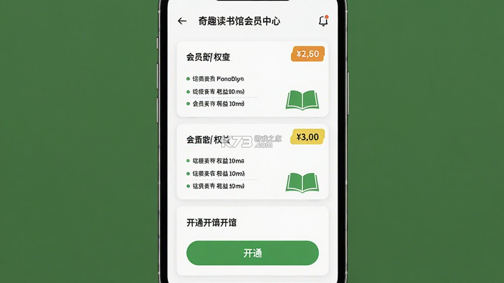 奇趣读书馆 v2.2.9 app下载免费 截图