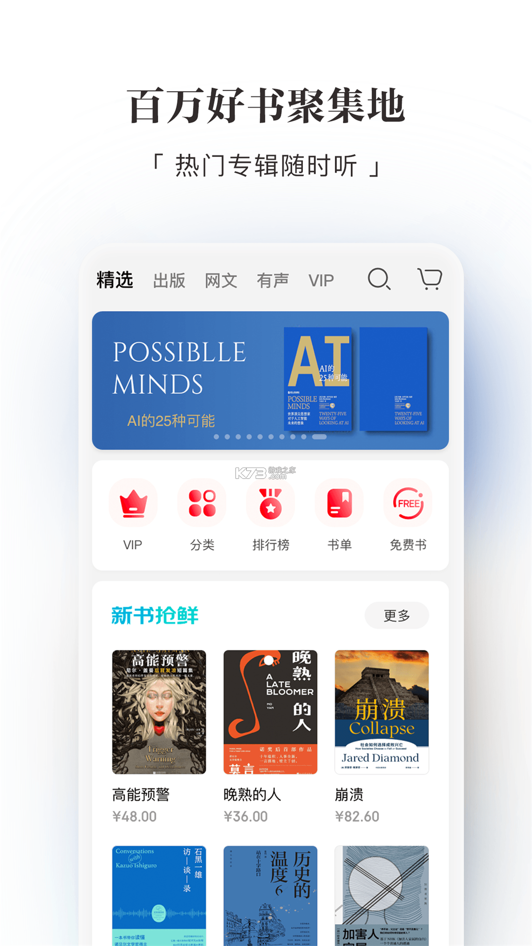 奇趣读书馆 v2.2.9 app下载免费 截图