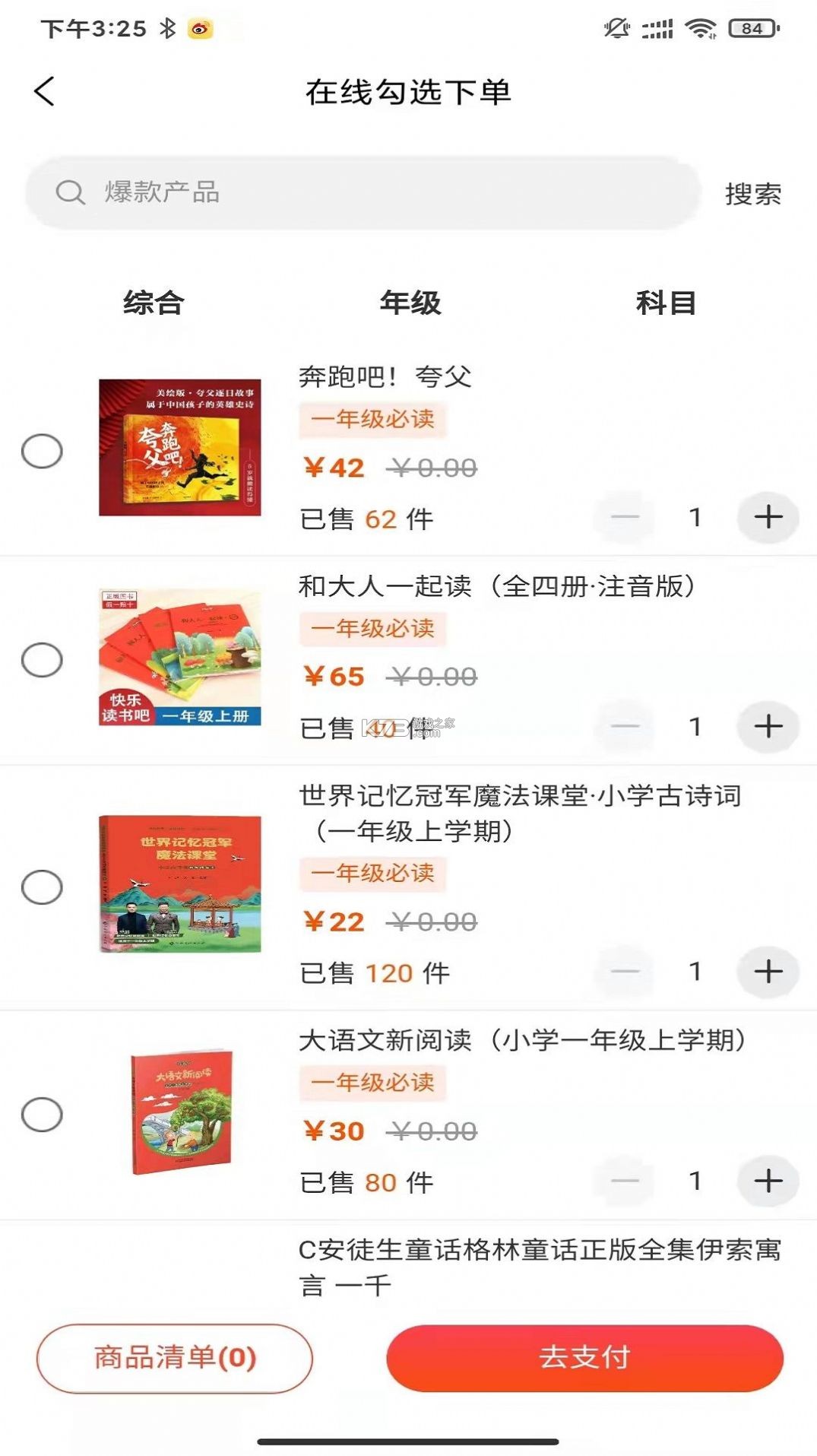 奇趣读书馆 v2.2.9 app下载免费 截图