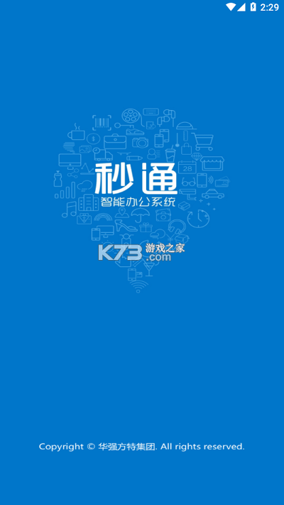 秒通 v5.1.14 安卓app下载 截图