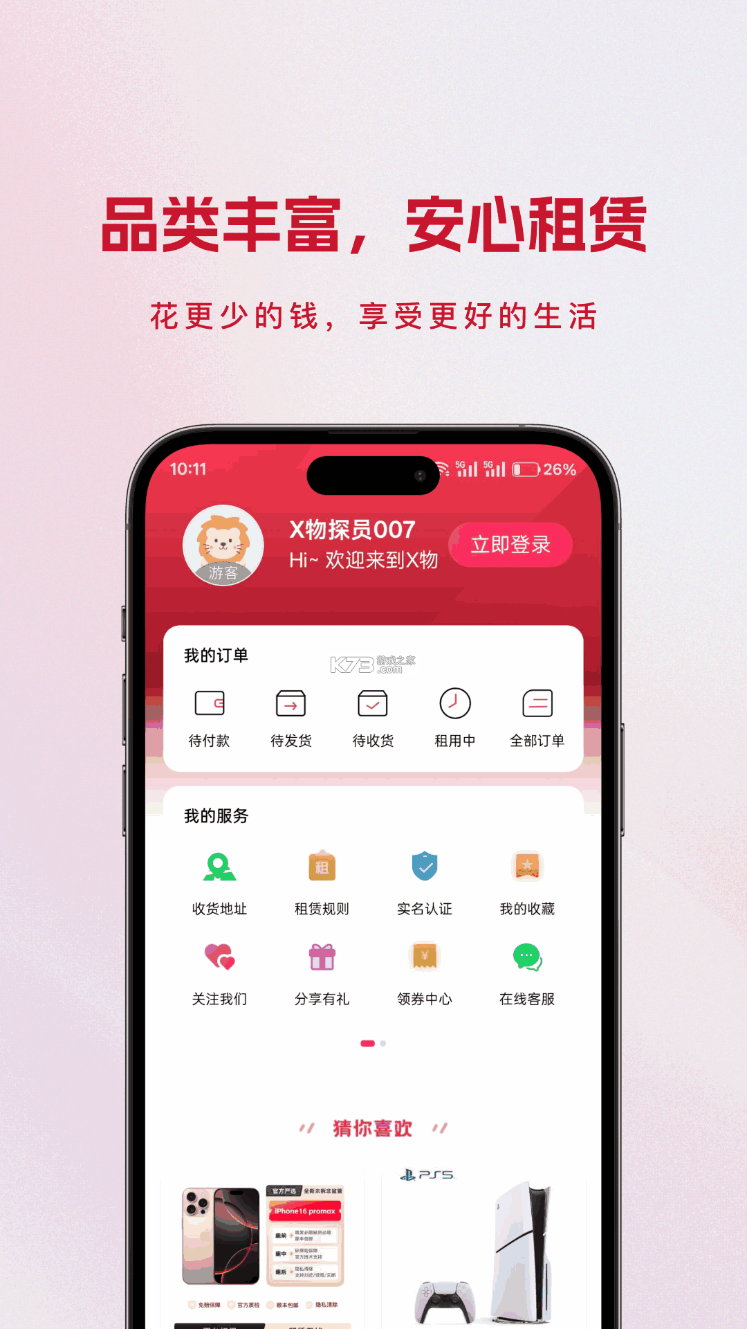 X物 v1.1.1 app下载 截图