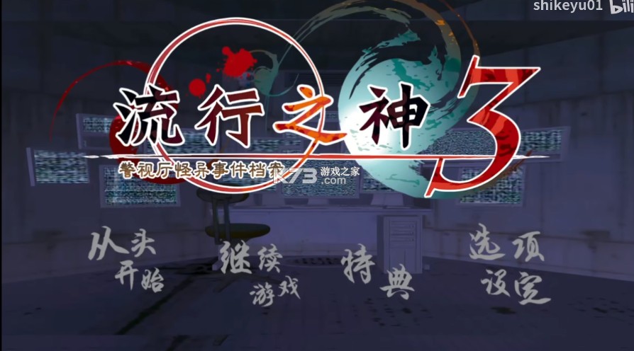 流行之神3 switch v1.0.0 汉化版下载 截图