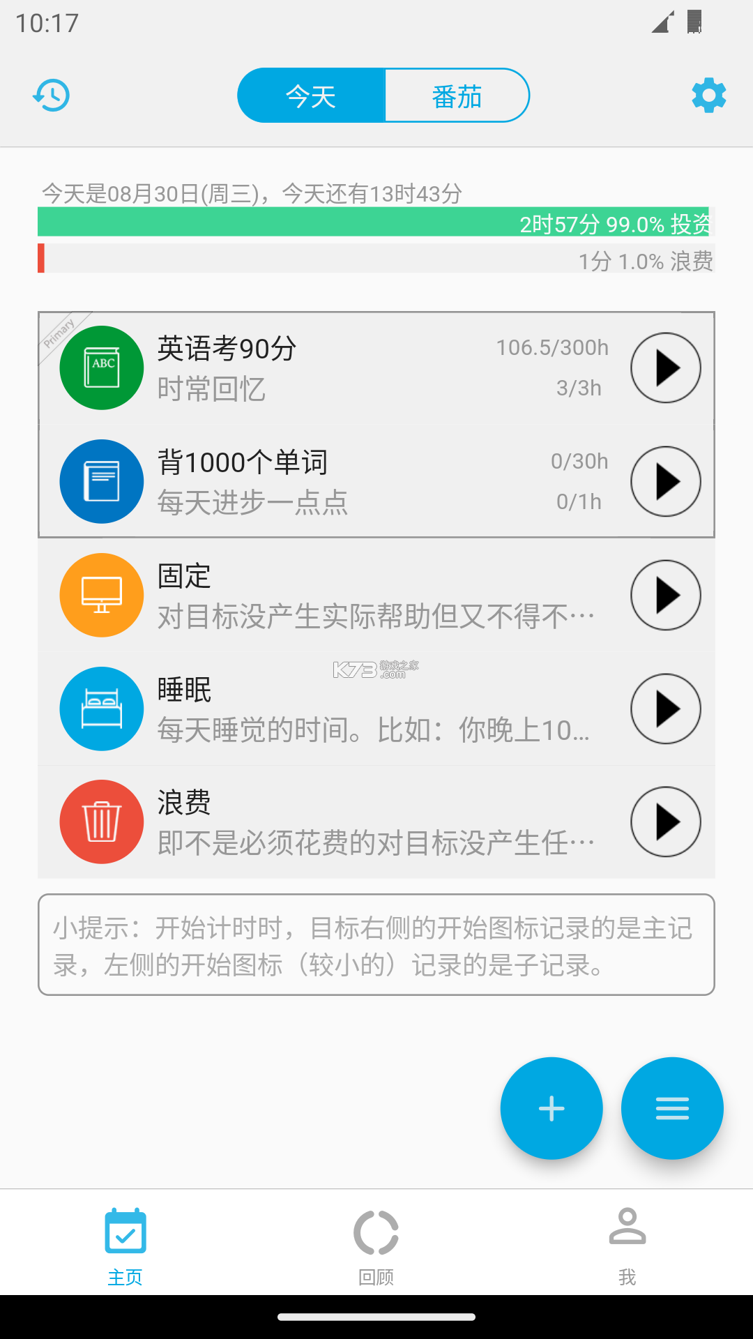 时间朋友 v3.8.7 安卓app下载 截图