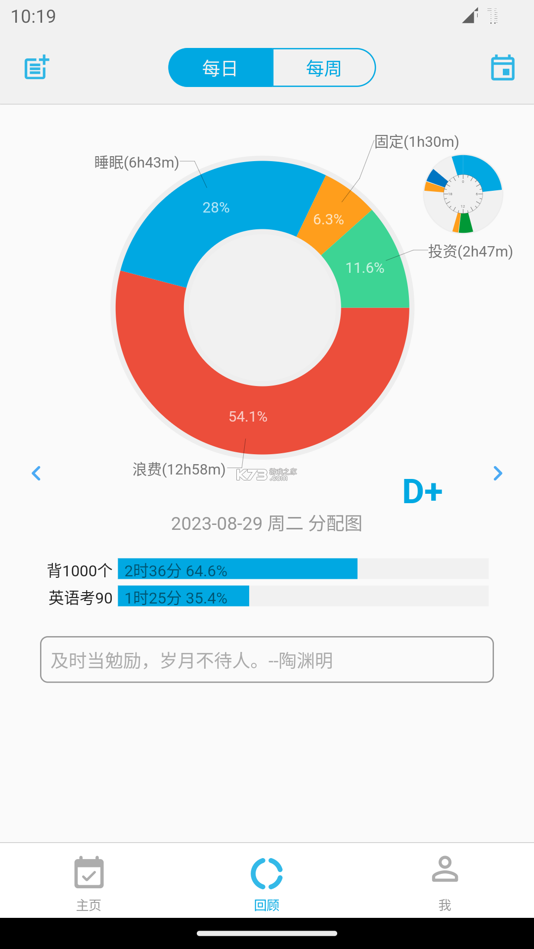时间朋友 v3.8.7 安卓app下载 截图
