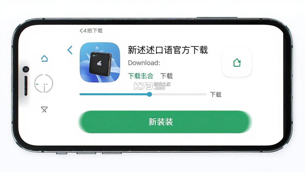 新述口语 v3.1.0 下载手机版 截图