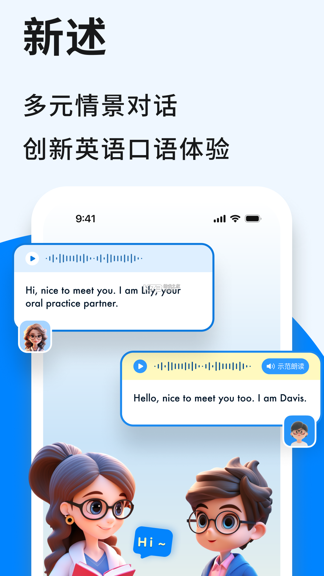 新述口语 v3.1.0 下载手机版 截图