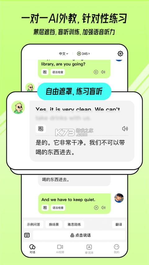 新述口语 v3.1.0 下载手机版 截图