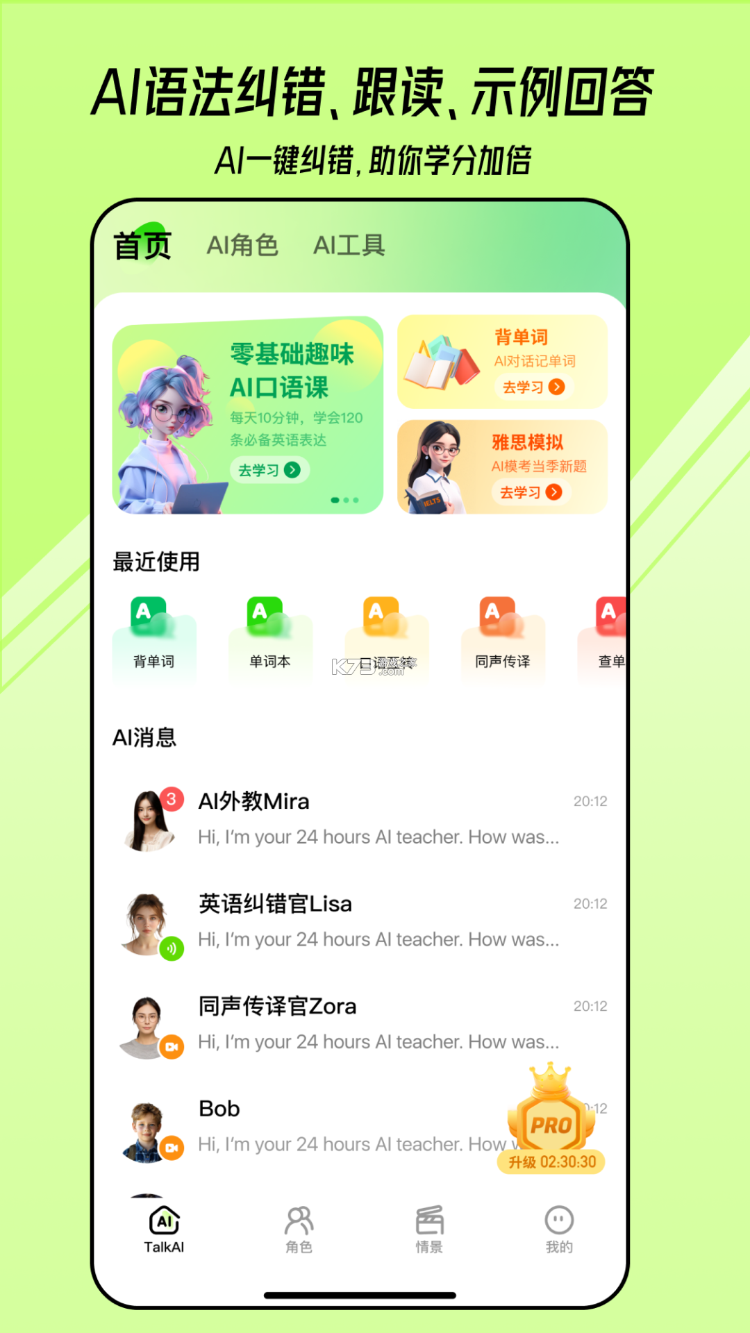 新述口语 v3.1.0 下载手机版 截图