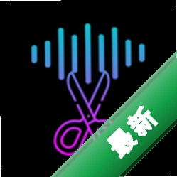 音频编辑工具箱下载v1.17