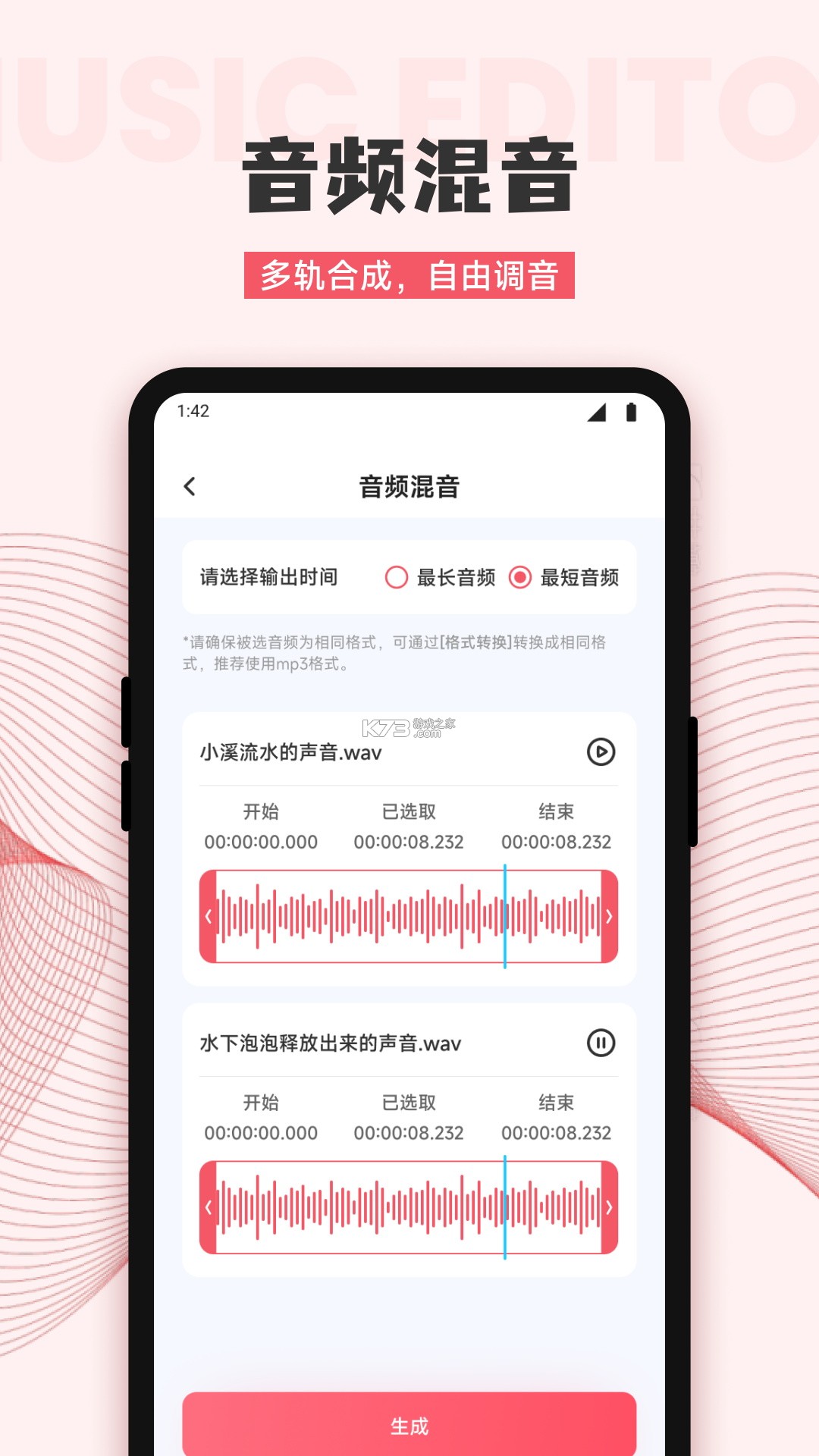 音频编辑工具箱 v1.17 下载 截图