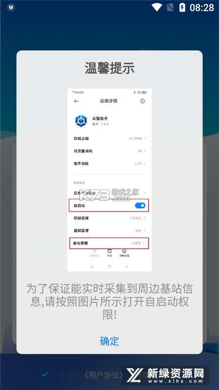云警助手 v3.0.7.2 安卓app下载 截图