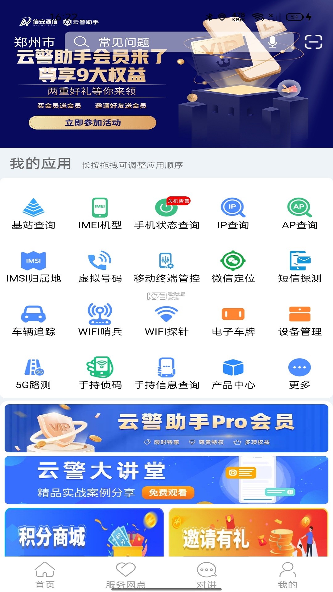 云警助手 v3.0.7.2 安卓app下载 截图
