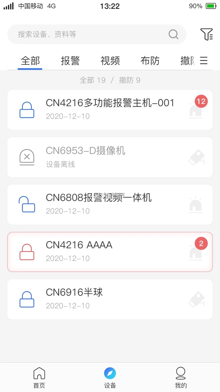 云警助手 v3.0.7.2 安卓app下载 截图