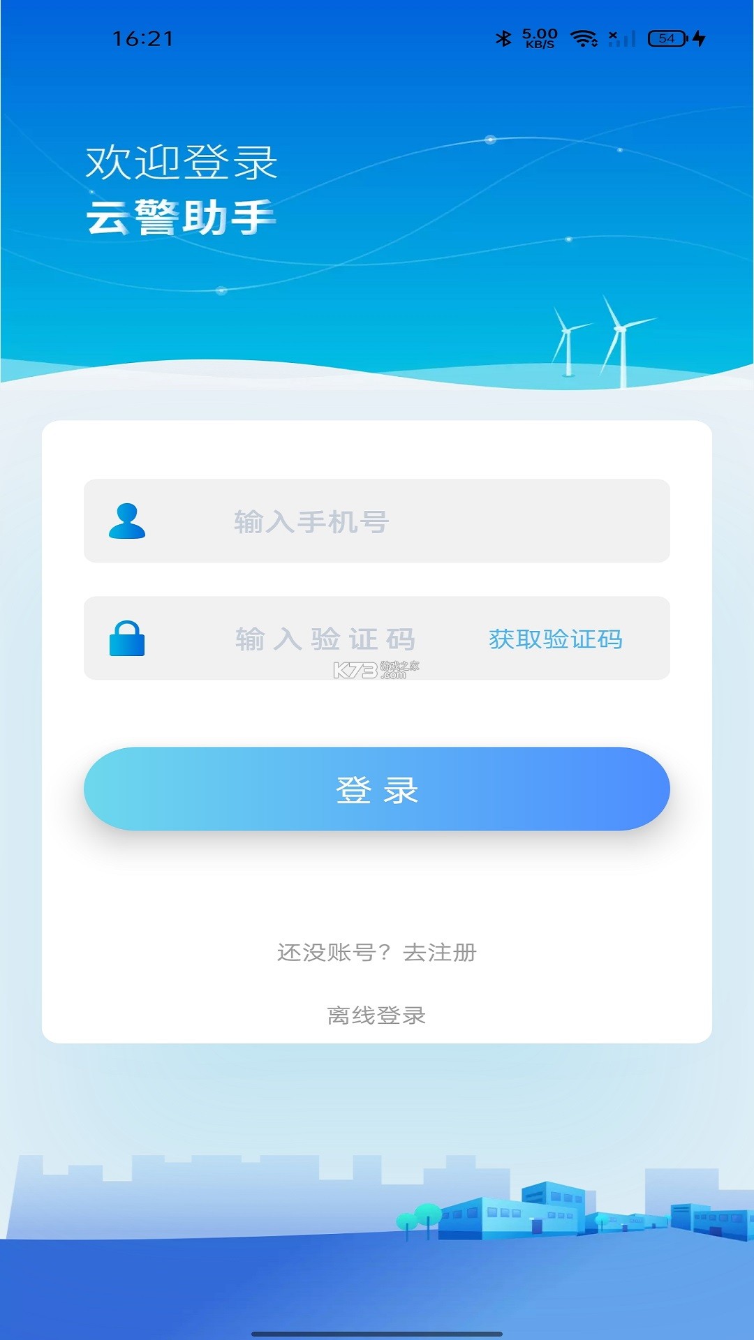 云警助手 v3.0.7.2 安卓app下载 截图