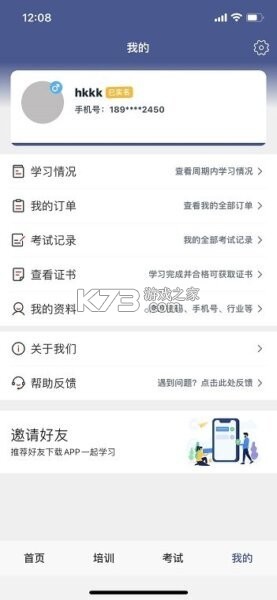 伊交运安 v1.2.10 安卓app下载 截图