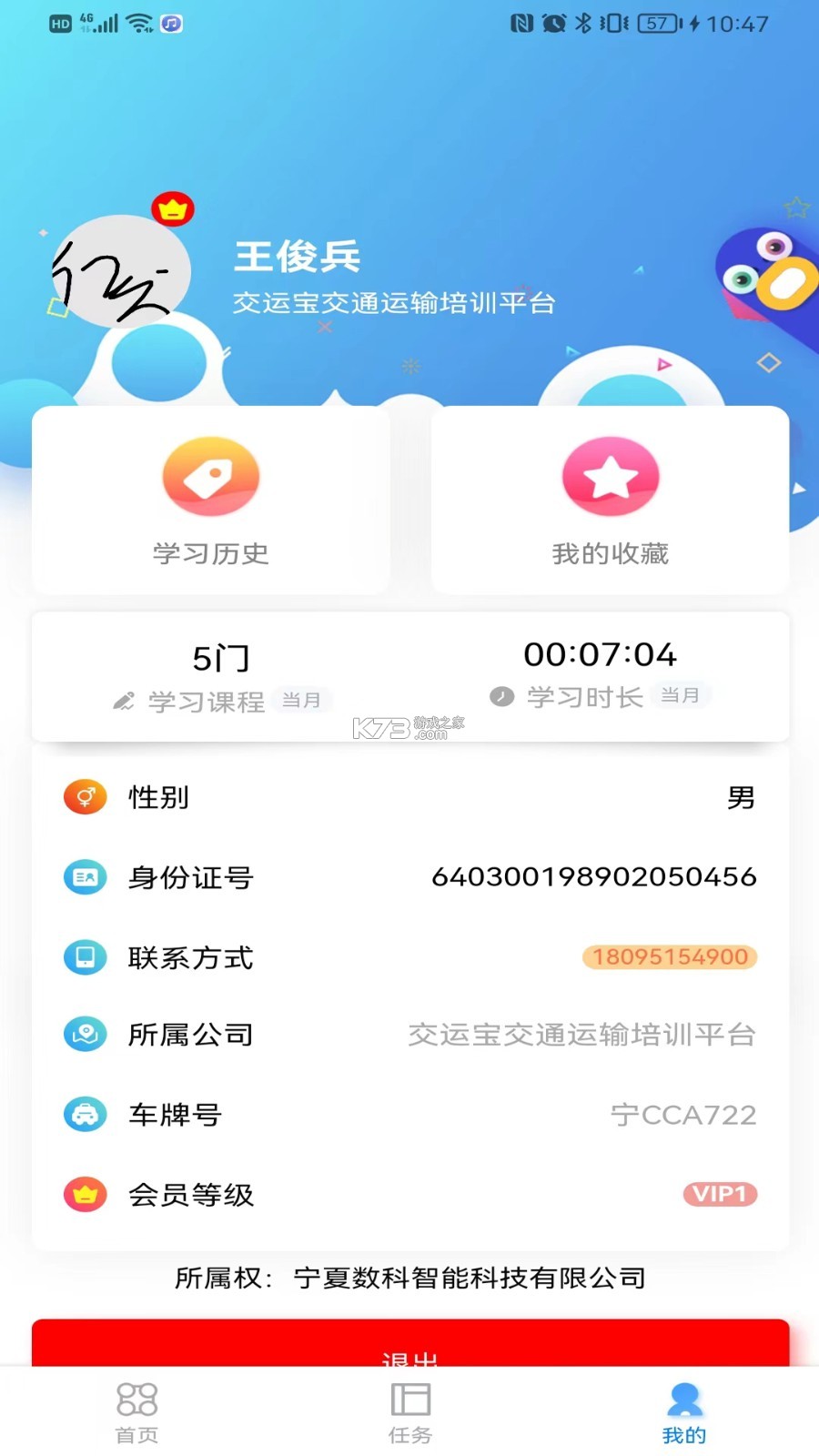 伊交运安 v1.2.10 安卓app下载 截图