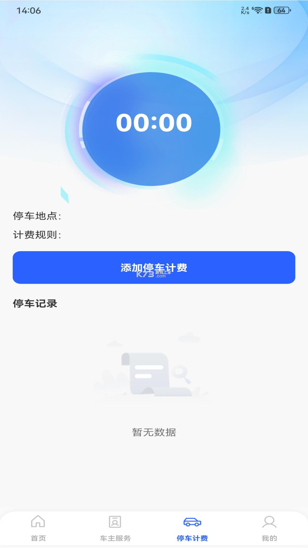 伊交运安 v1.2.10 安卓app下载 截图