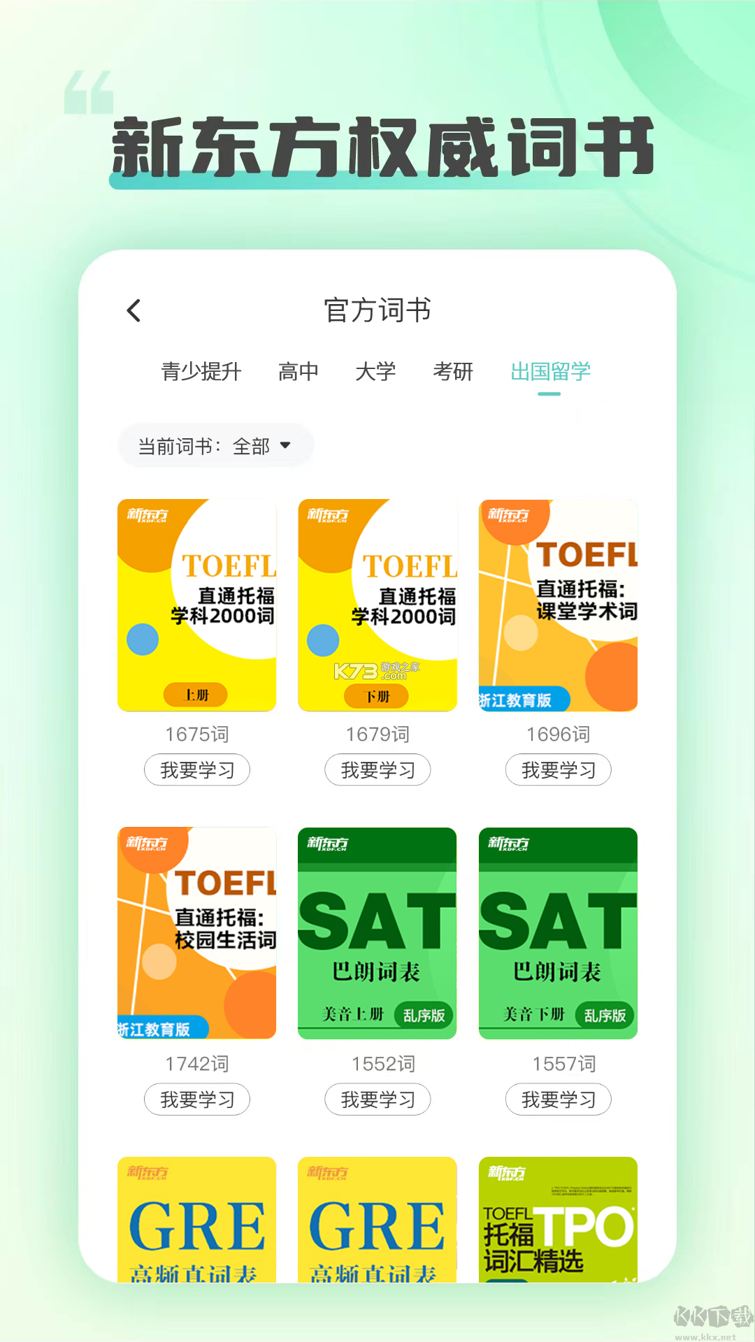 新东方打印 v1.3.11 下载手机版 截图