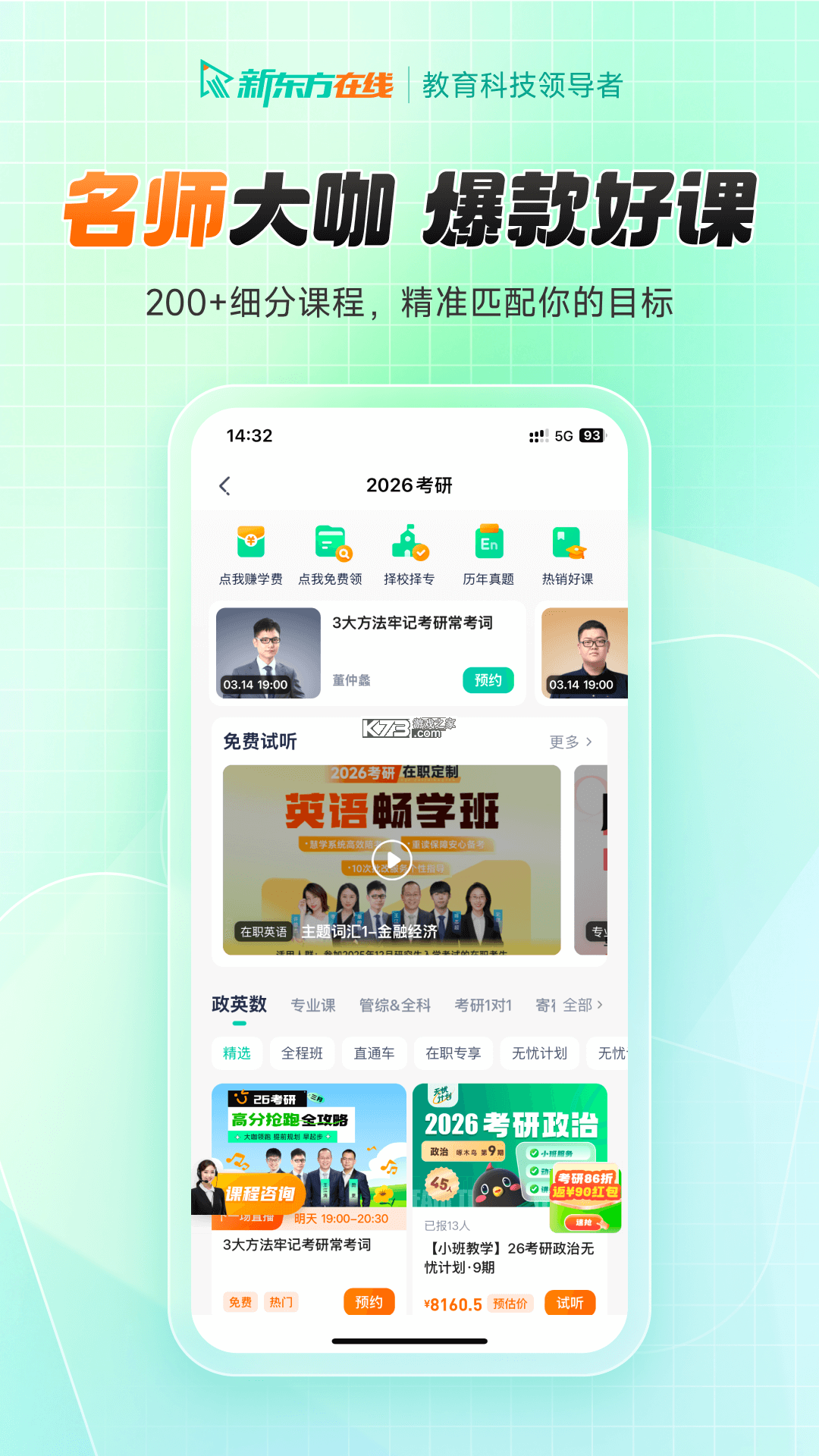 新东方打印 v1.3.11 下载手机版 截图