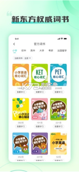新东方打印 v1.3.11 下载手机版 截图
