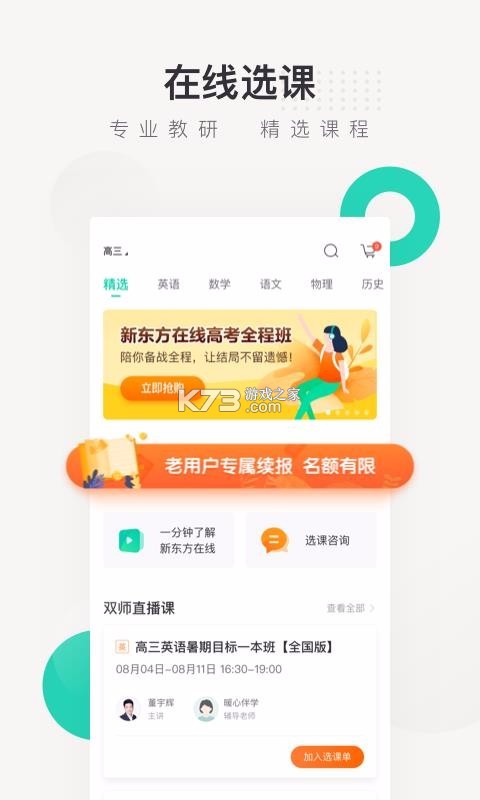 新东方打印 v1.3.11 下载手机版 截图