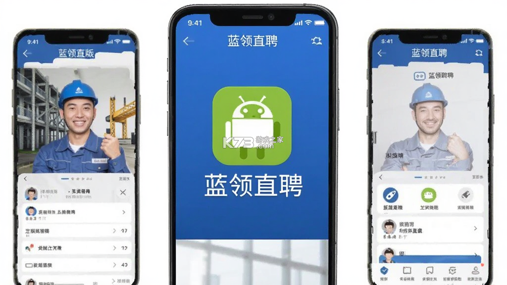 蓝领直聘 v1.0.9 下载手机版 截图