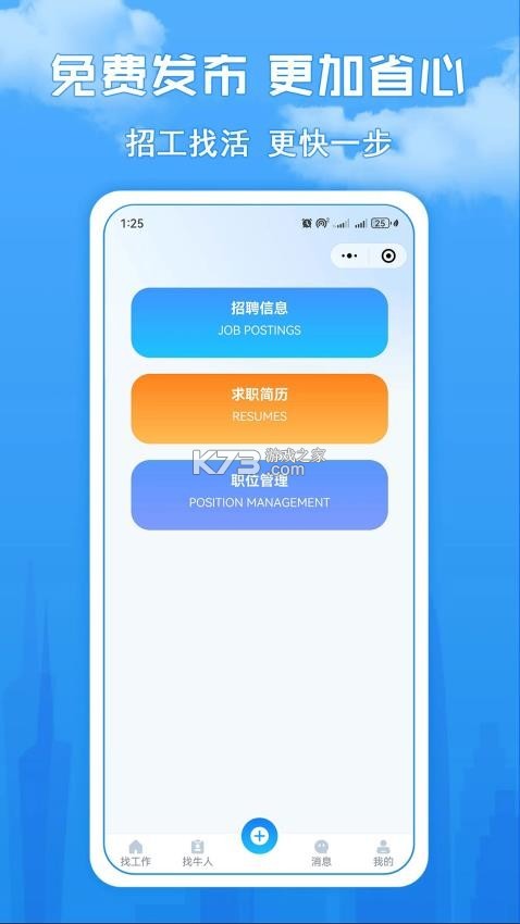 蓝领直聘 v1.0.9 下载手机版 截图