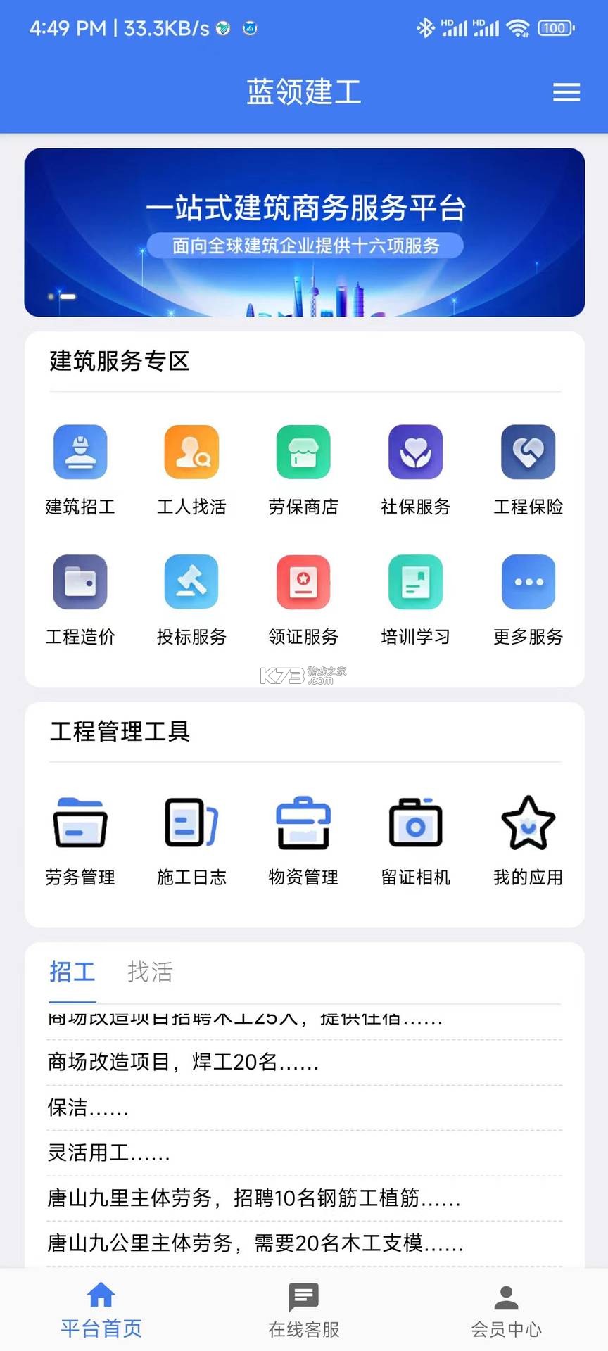 蓝领直聘 v1.0.9 下载手机版 截图