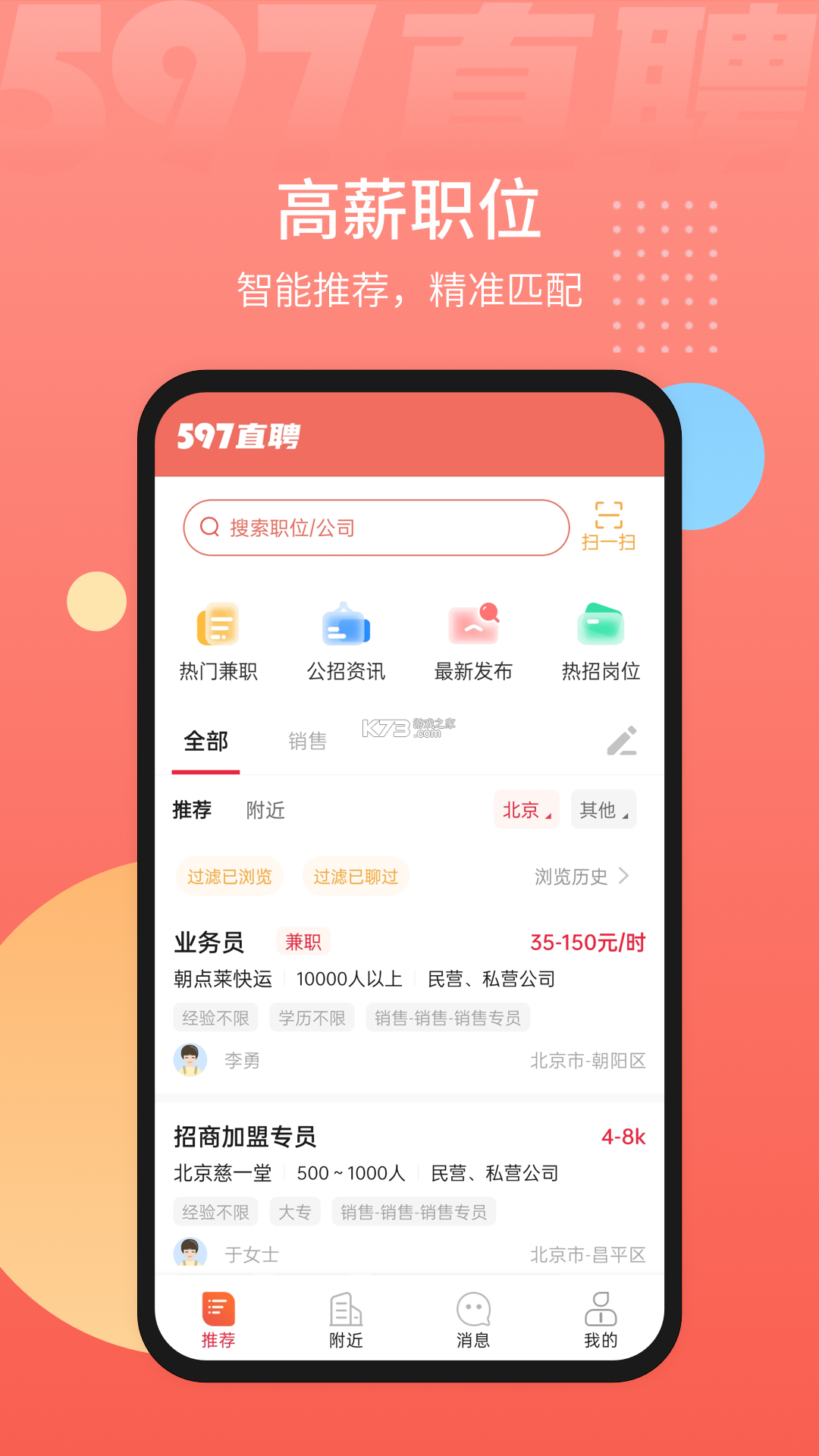 蓝领直聘 v1.0.9 下载手机版 截图
