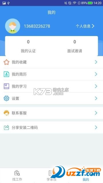 蓝领直聘 v1.0.9 下载手机版 截图