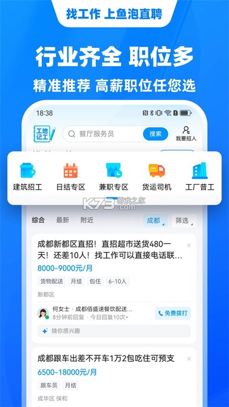 蓝领直聘 v1.0.9 下载手机版 截图