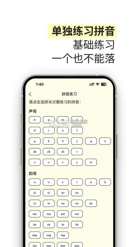 雀说语训 v2.16.0 下载官方版 截图