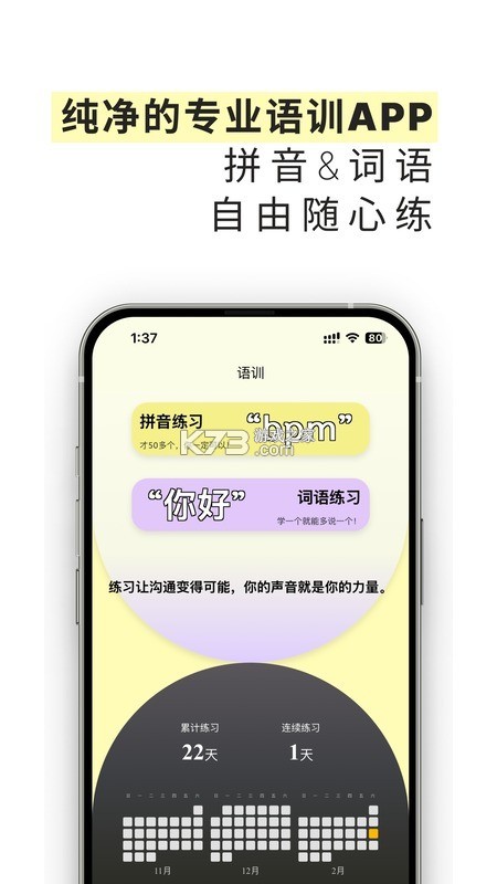 雀说语训 v2.16.0 下载官方版 截图