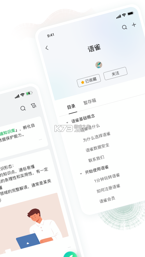 雀说语训 v2.16.0 下载官方版 截图