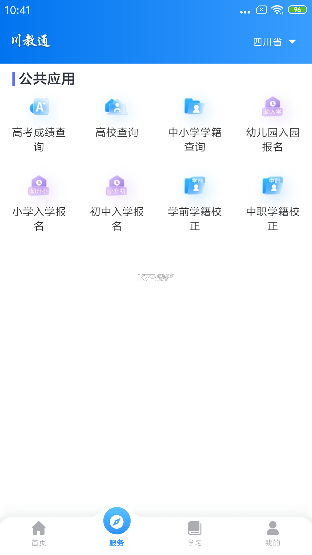川学宝 v3.1 下载官方版 截图
