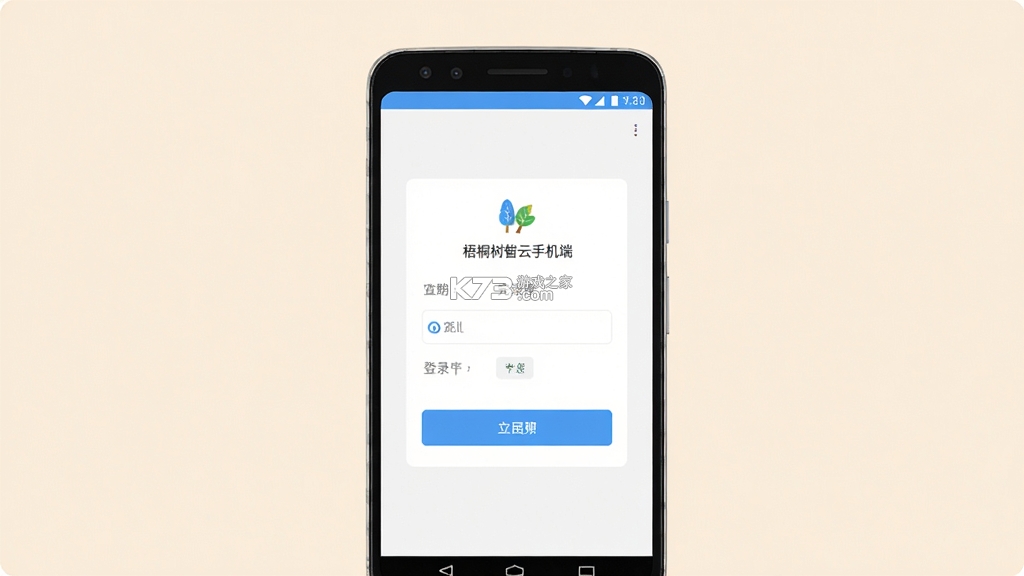 梧桐树智云 v1.0.4 安卓app下载 截图