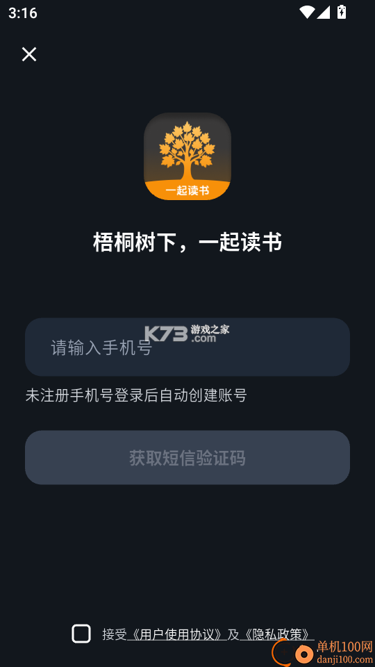梧桐树智云 v1.0.4 安卓app下载 截图
