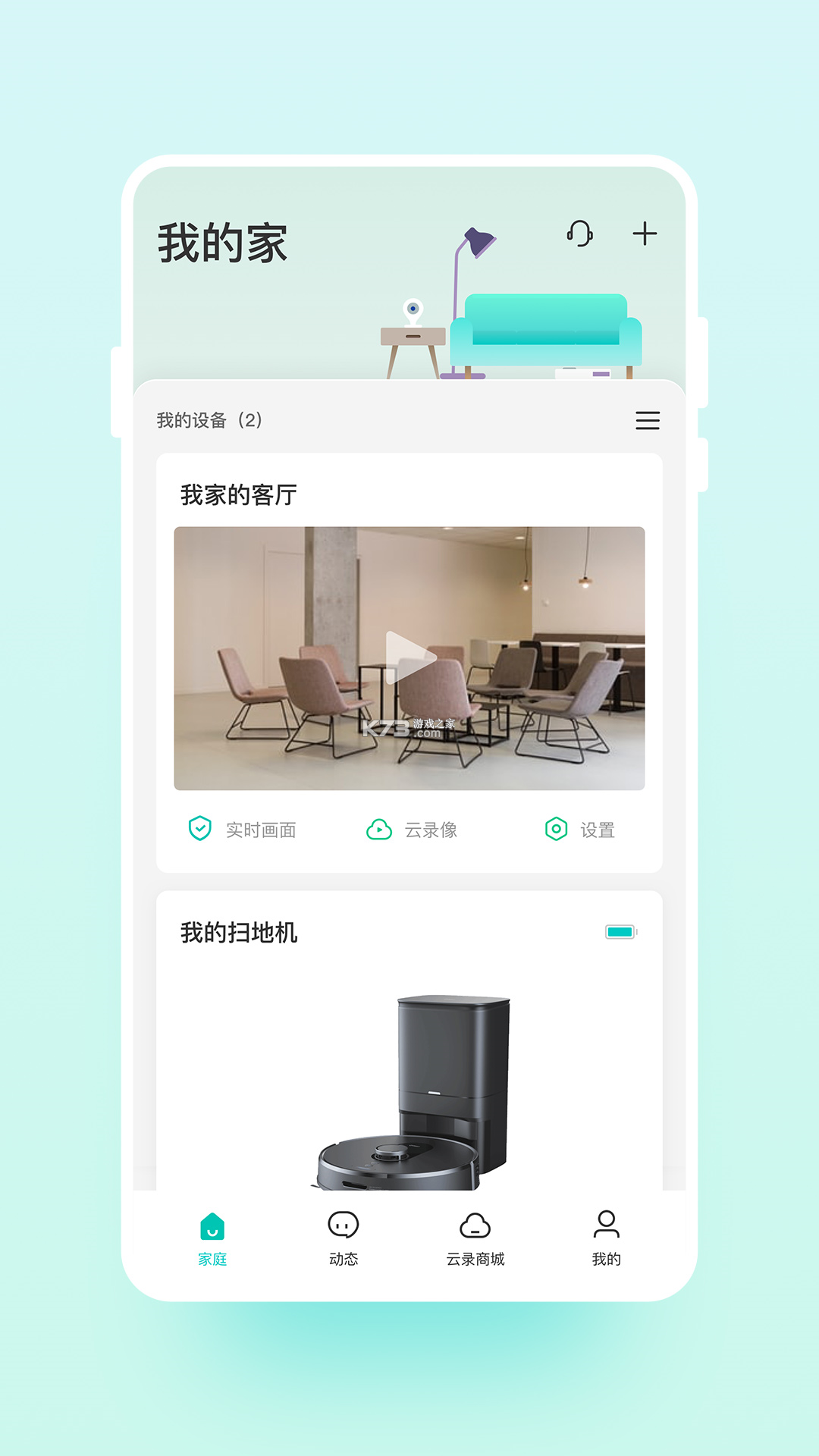 梧桐树智云 v1.0.4 安卓app下载 截图