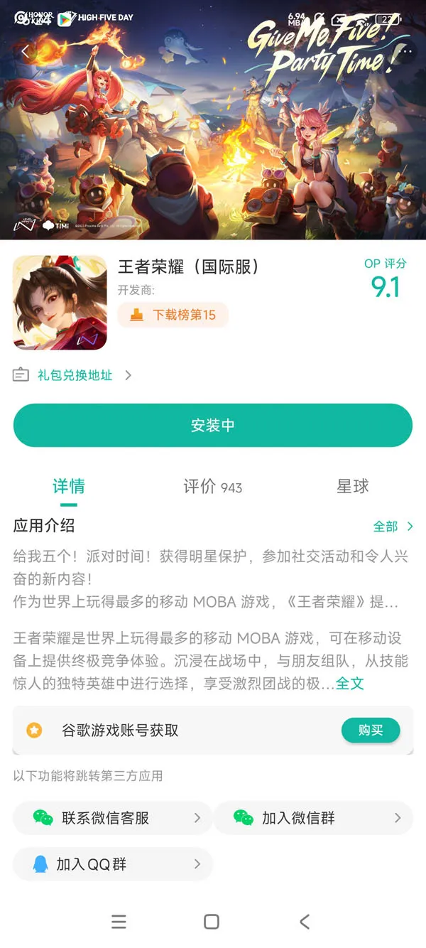 王者荣耀全球国际服 v12.1.1.1 安卓下载 截图