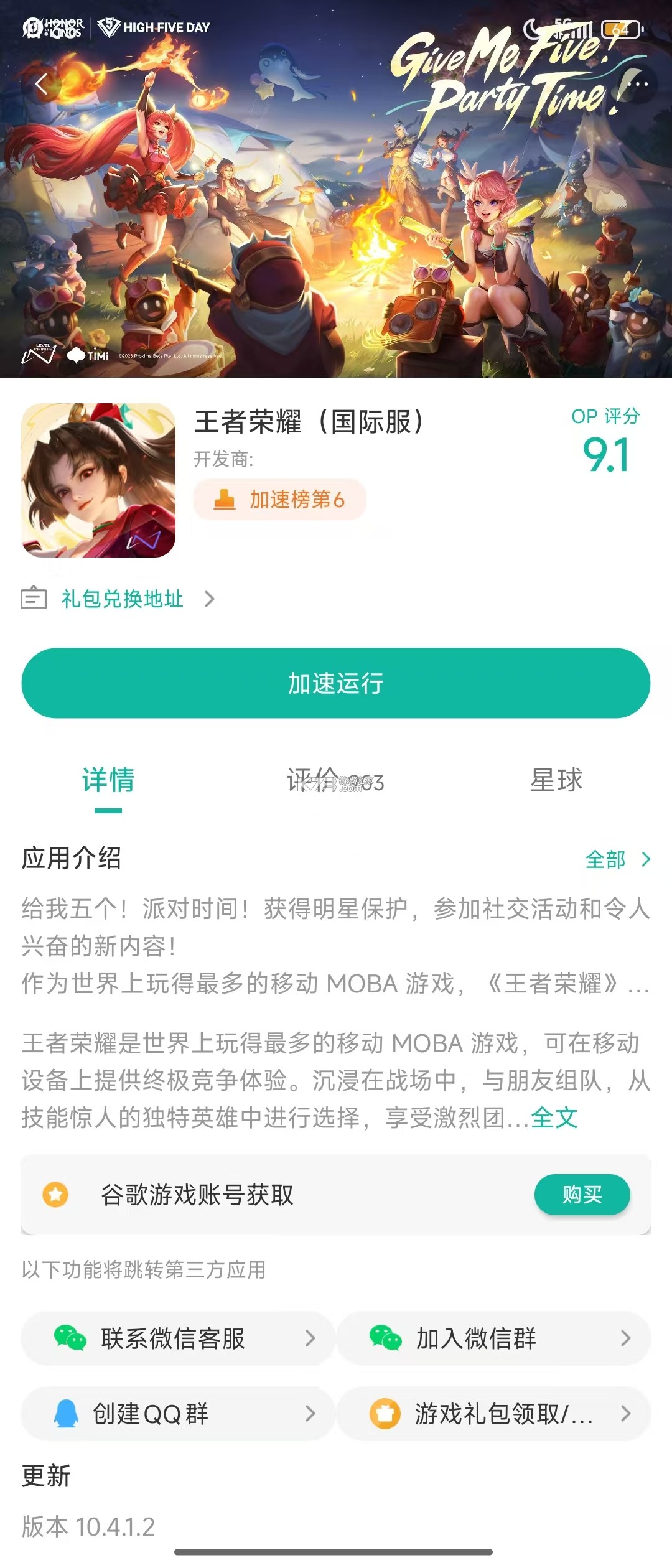 王者荣耀全球国际服 v12.1.1.1 安卓下载 截图